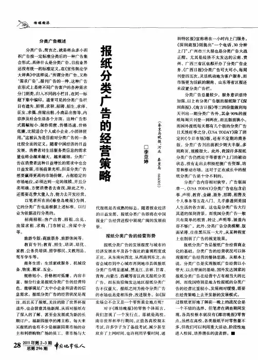 报纸分类广告的经营策略