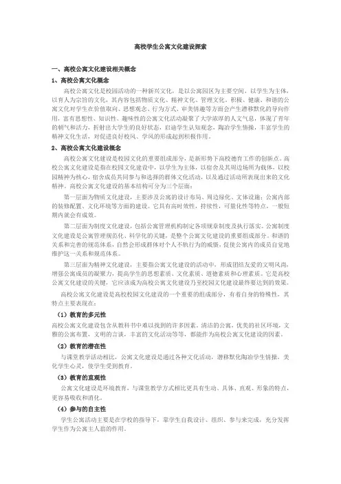 高校学生公寓文化建设探索
