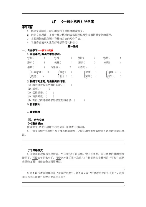 《一颗小桃树》导学案
