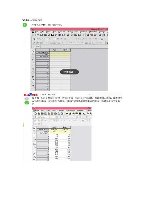 Origin二项式拟合