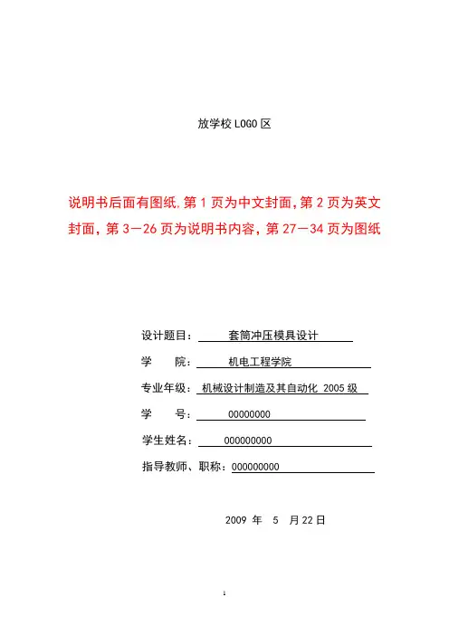 冲压模具毕业设计带图
