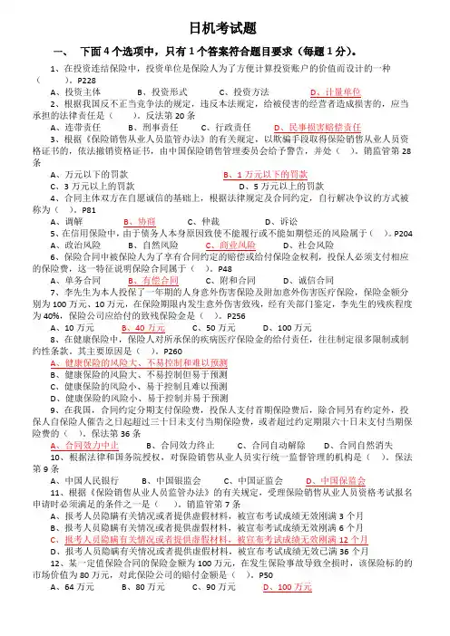 保代机考真题—有答案有用