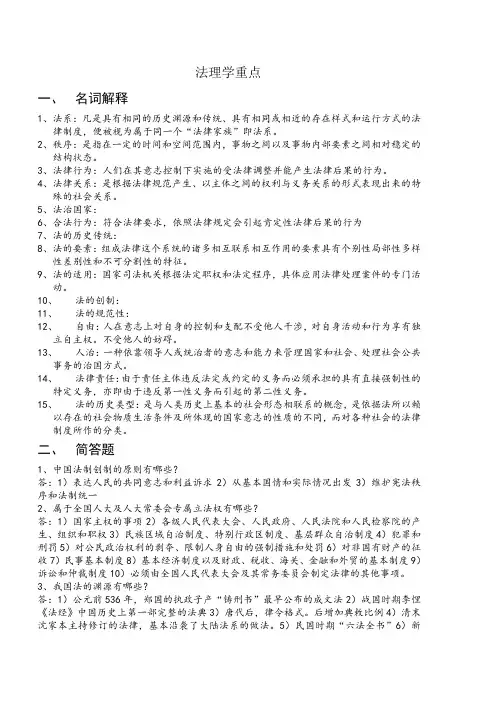 法理学重点