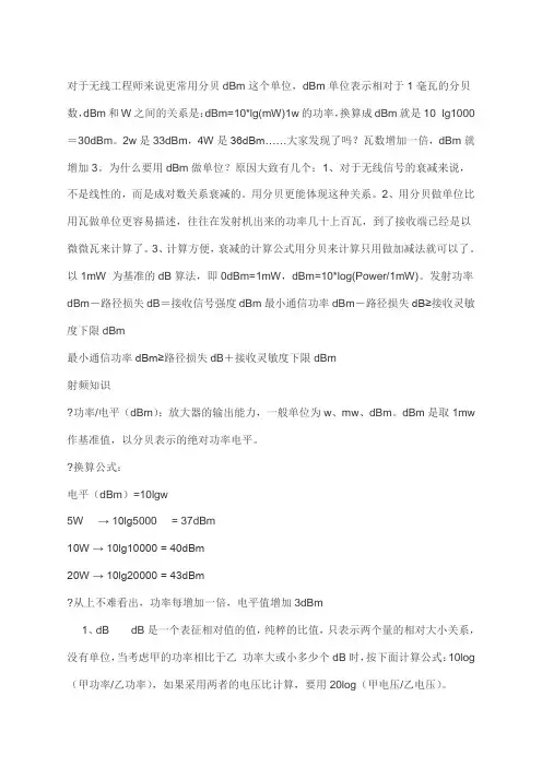 dB换算表
