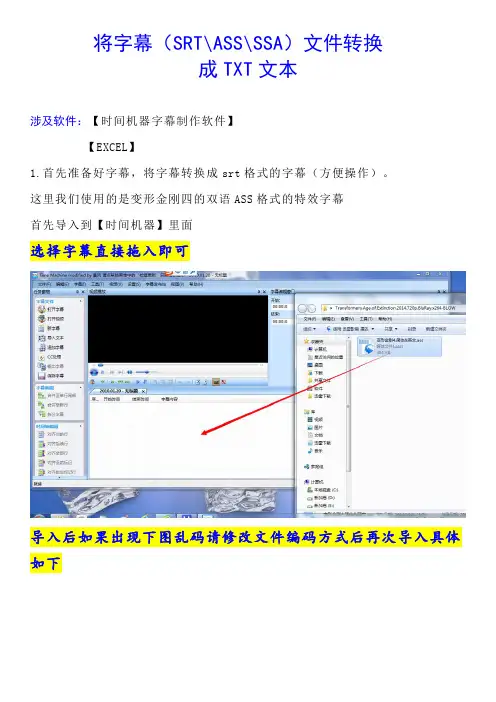将字幕文件转换成TXT文本