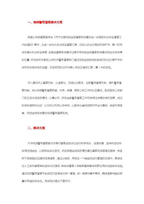 一、视频警务督察解决方案
