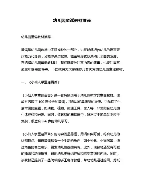 幼儿园童谣教材推荐