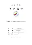 基于FPGA的中值滤波算法的设计与实现