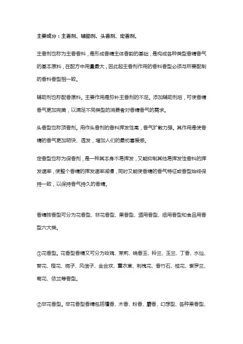 香精的学习资料