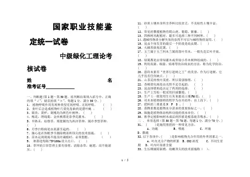 中级绿化工理论试题