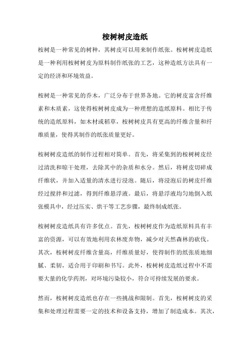 桉树树皮造纸