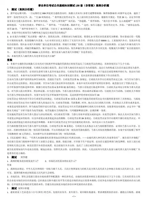事业单位考试公共基础知识案例分析题