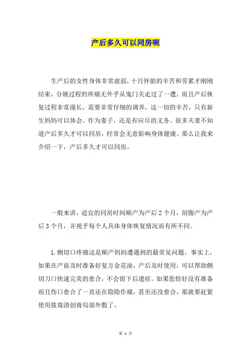 产后多久可以同房呢