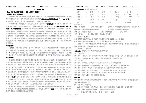 智取生辰纲学案及答案