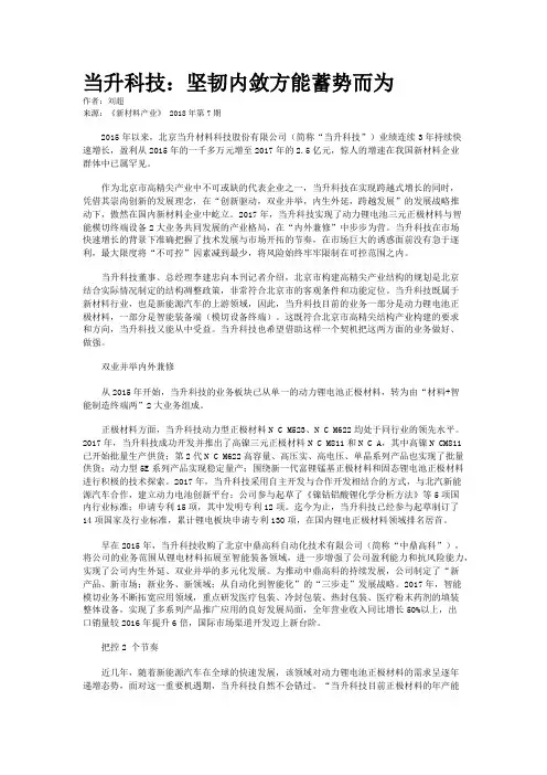 当升科技：坚韧内敛方能蓄势而为