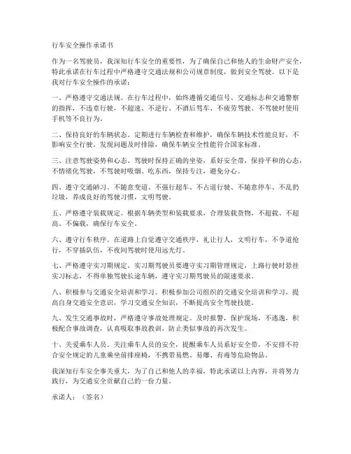 行车安全操作承诺书