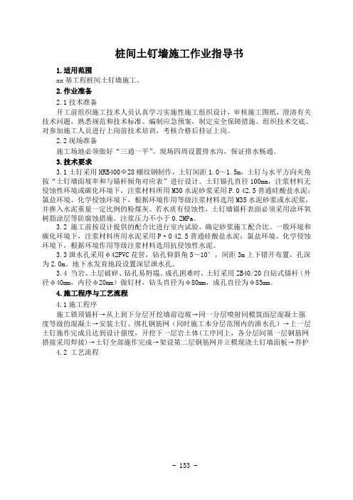 桩间土钉墙施工作业指导书