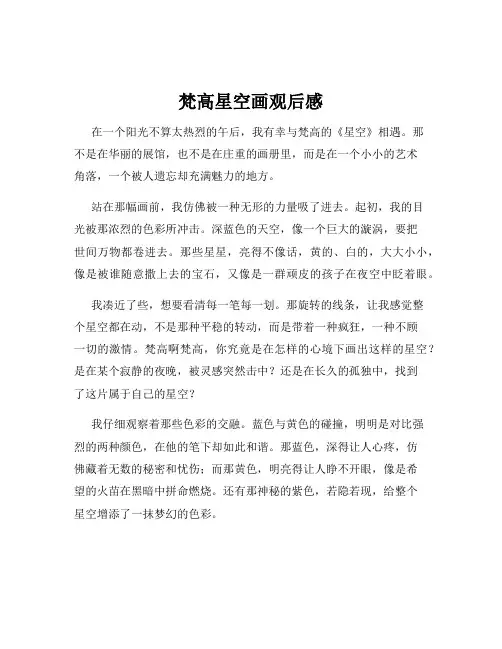 梵高星空画观后感