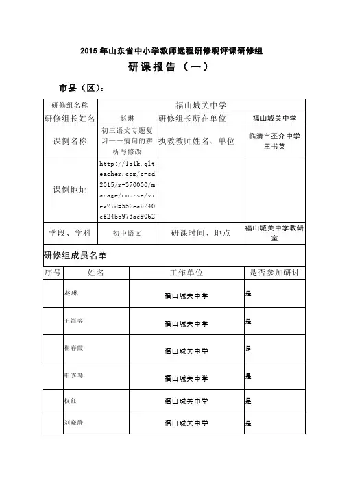 福山城关中学评课报告《病句专题》《写人要抓住特点》