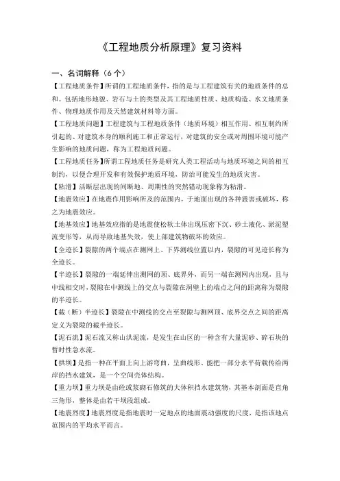 工程地质原理讲解