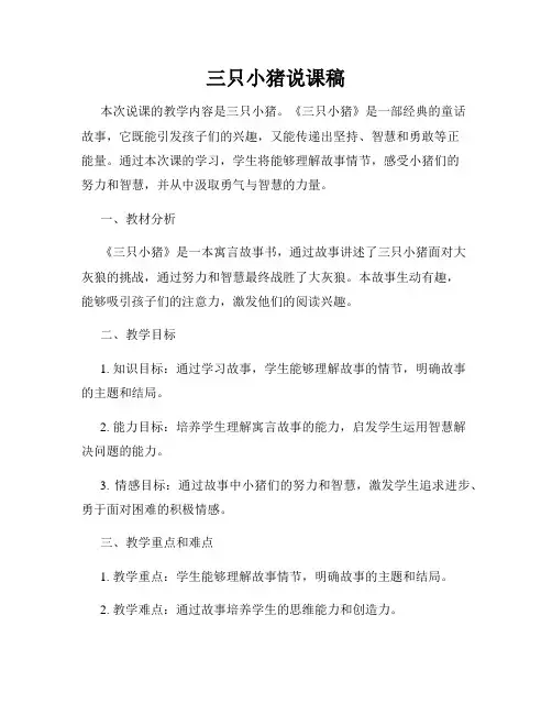 三只小猪说课稿