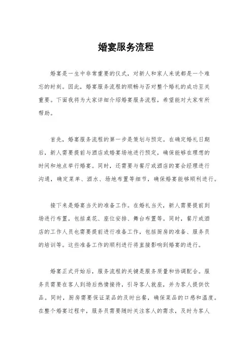 婚宴服务流程