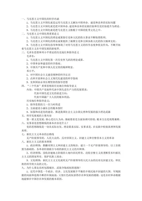 马克思主义中国化的科学内涵