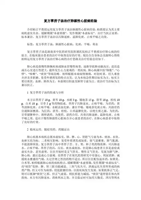复方葶苈子汤治疗肺源性心脏病经验