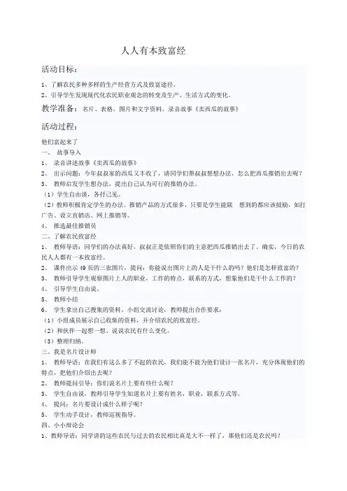 小学思品人人有本致富经