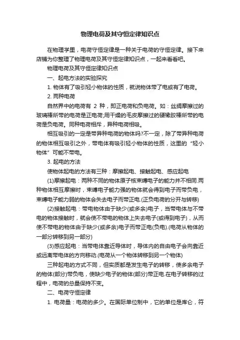 物理电荷及其守恒定律知识点
