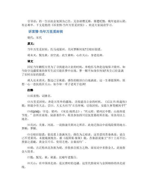 诉衷情当年万里觅封侯陆游