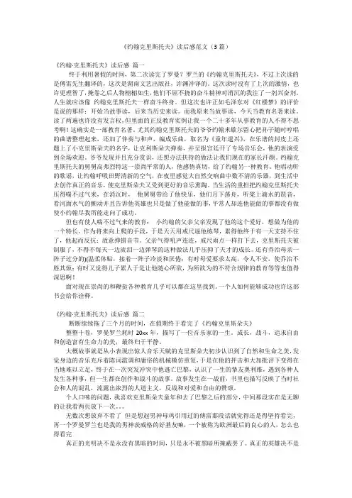 《约翰克里斯托夫》读后感范文(3篇)