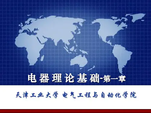 第一章 电器导体的发热计算