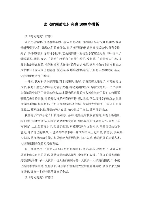 读《时间简史》有感1000字赏析