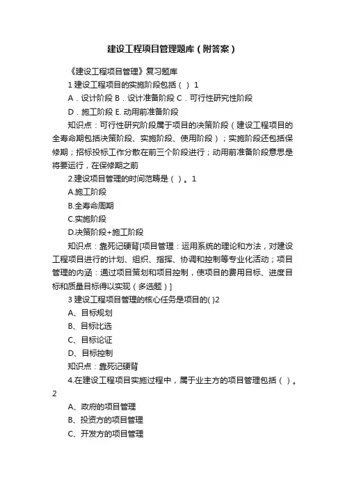 建设工程项目管理题库（附答案）