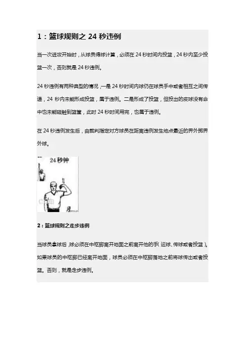 篮球几种常见犯规
