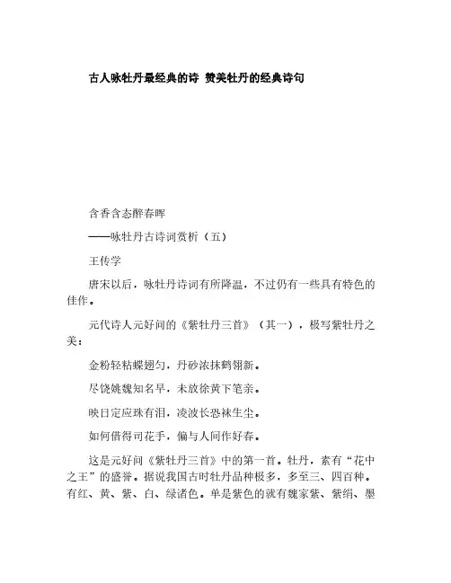 古人咏牡丹最经典的诗 赞美牡丹的经典诗句