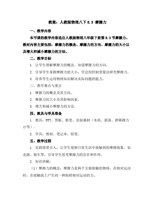 人教版物理八下8.3摩擦力教案