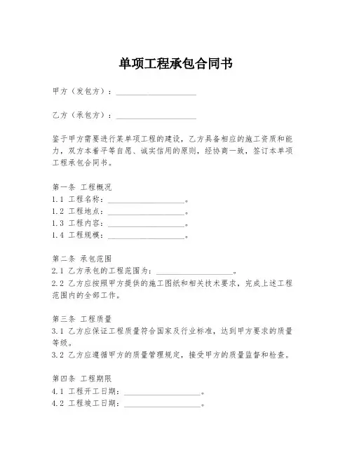 单项工程承包合同书