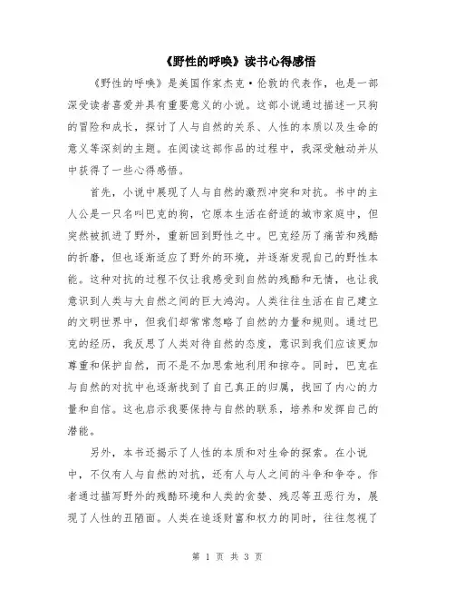 《野性的呼唤》读书心得感悟