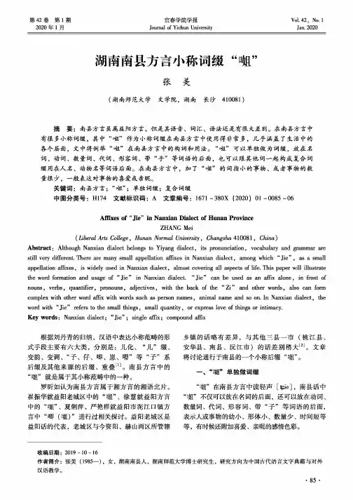 湖南南县方言小称词缀“口姐”