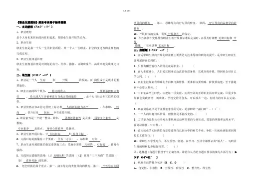 《职业生涯规划》期末考试试题(含答案)
