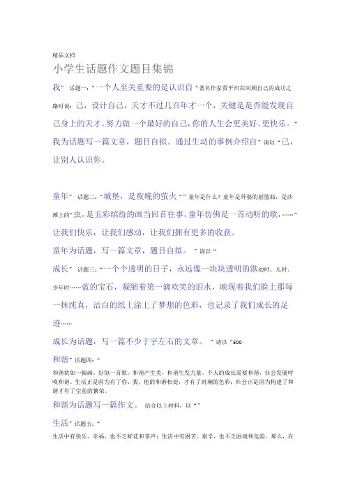 小学生话题作文题目集锦