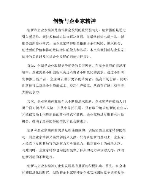 创新与企业家精神