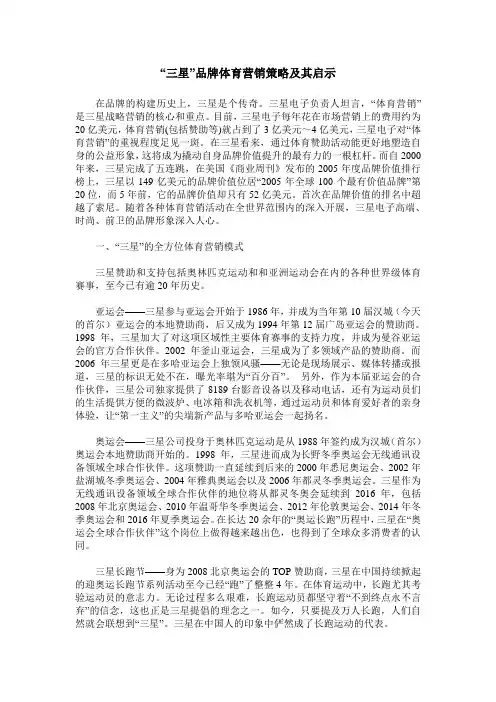 “三星”品牌体育营销策略及其启示