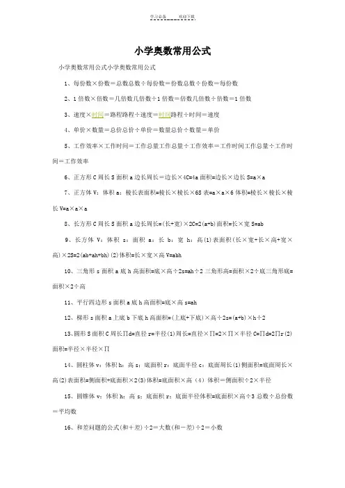 奥数常用公式大全