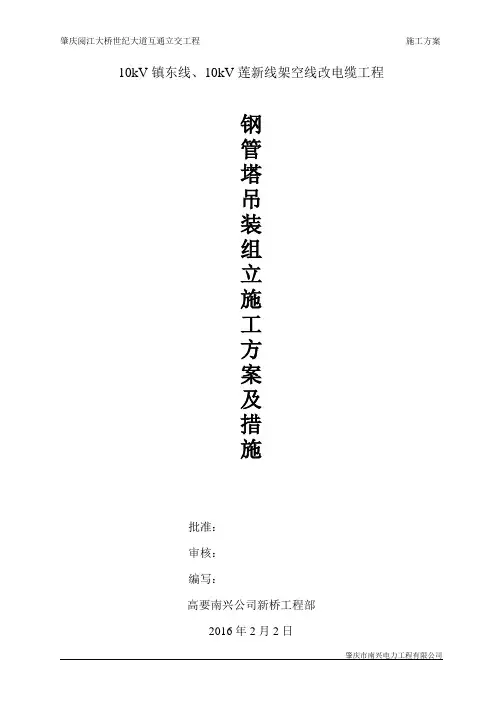 钢管塔吊装组立施工案及措施