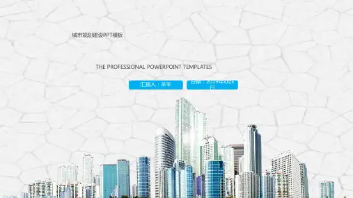 城市规划建设PPT模板商业房地产建筑建材都市建设工作计划总结wps (27)