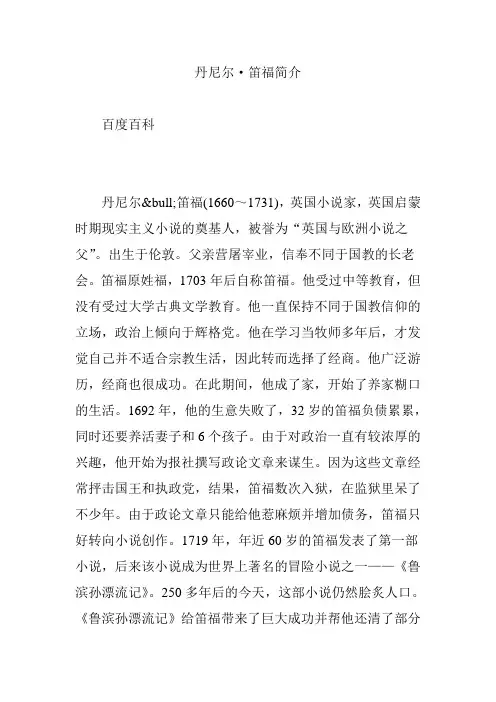 丹尼尔·笛福简介