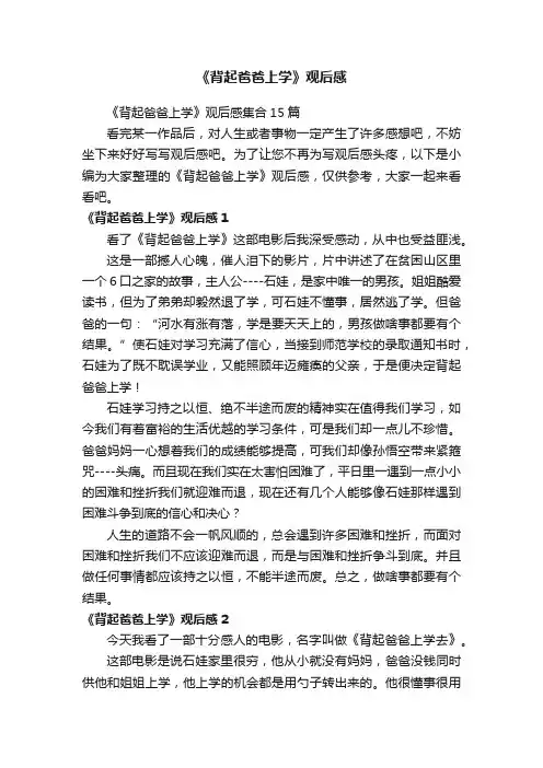 《背起爸爸上学》观后感